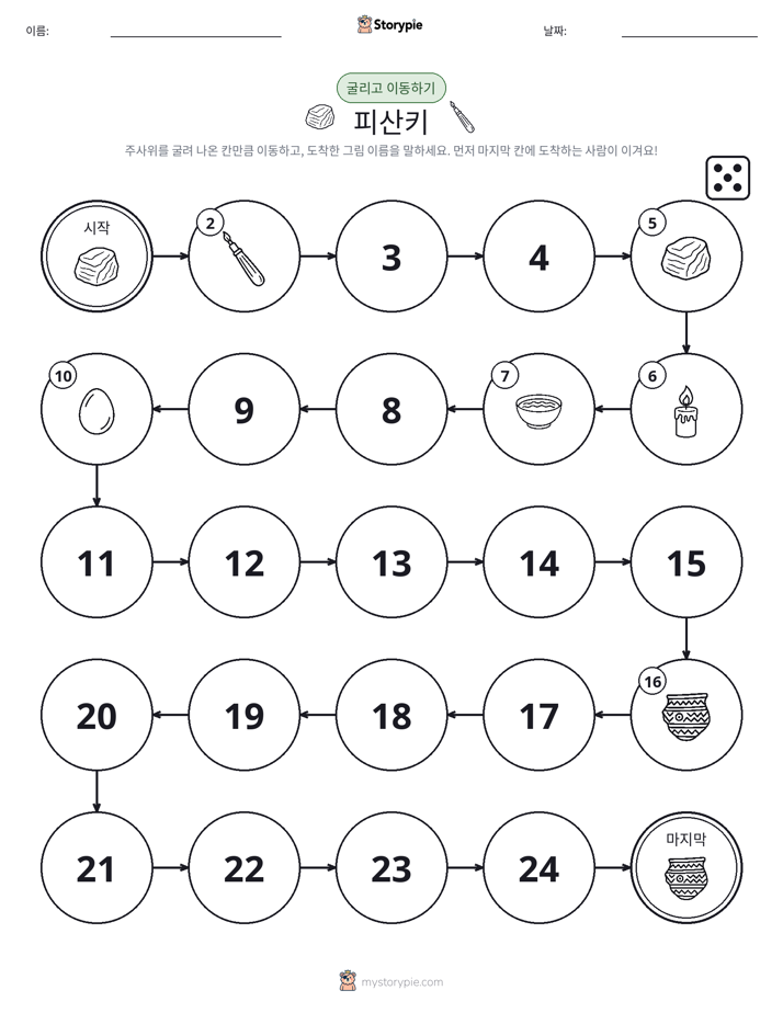 주사위 굴리고 이동하기 게임