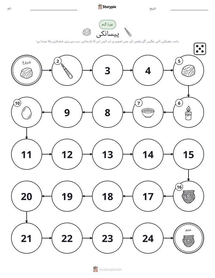 رول اور منتقل کریں کھیل