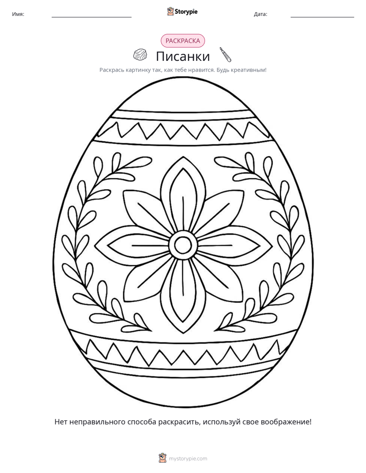 Раскраска