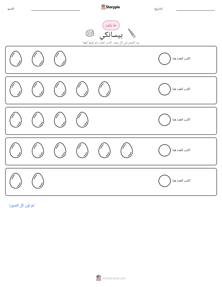 عد و لون