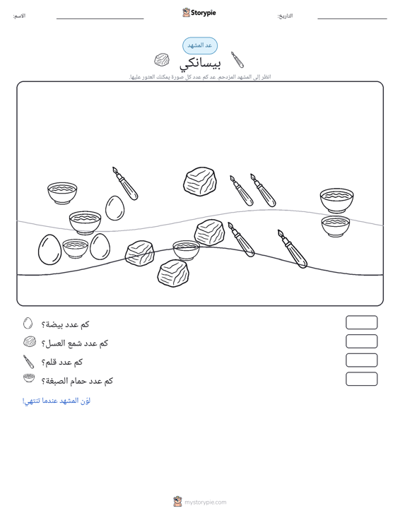 مشهد العد