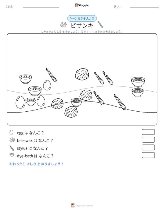 カウントシーン