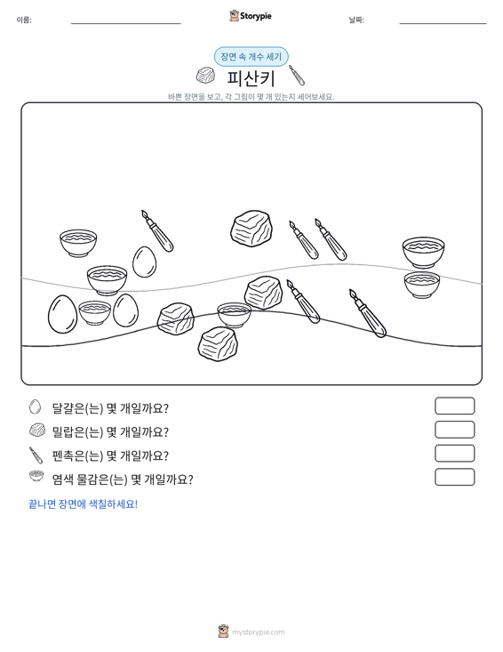 세기 장면