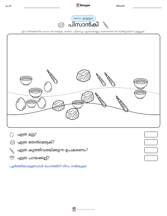 എണ്ണുന്ന ദൃശ്യങ്ങൾ