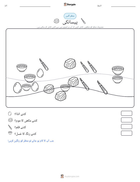 گنتی کا منظر