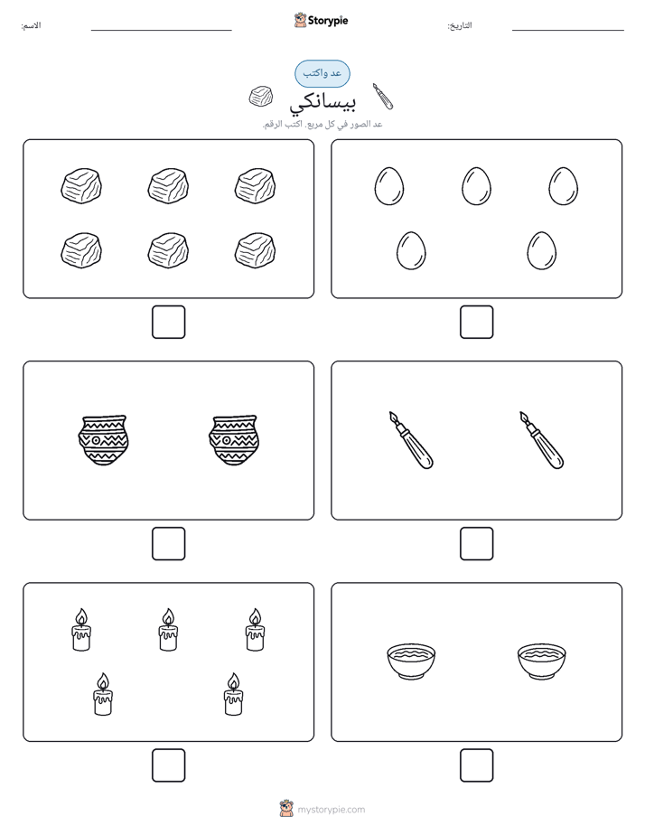 عد و اكتب