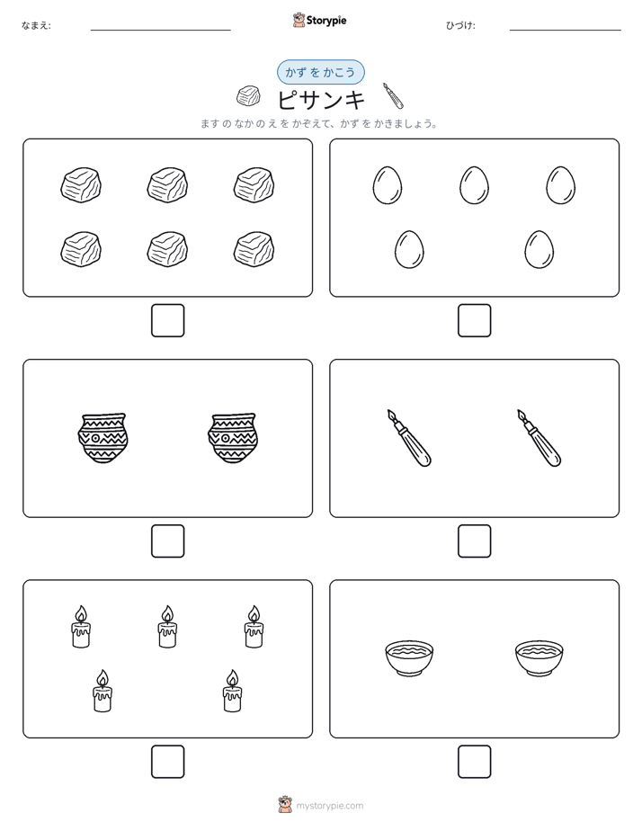 カウント＆ライティング
