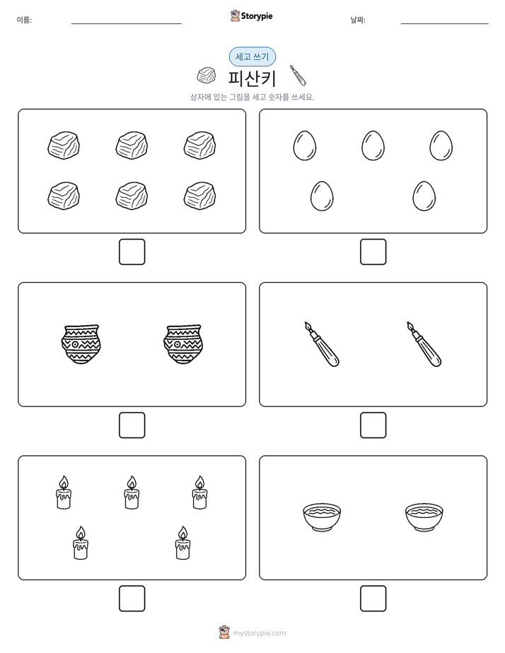 세고 쓰기