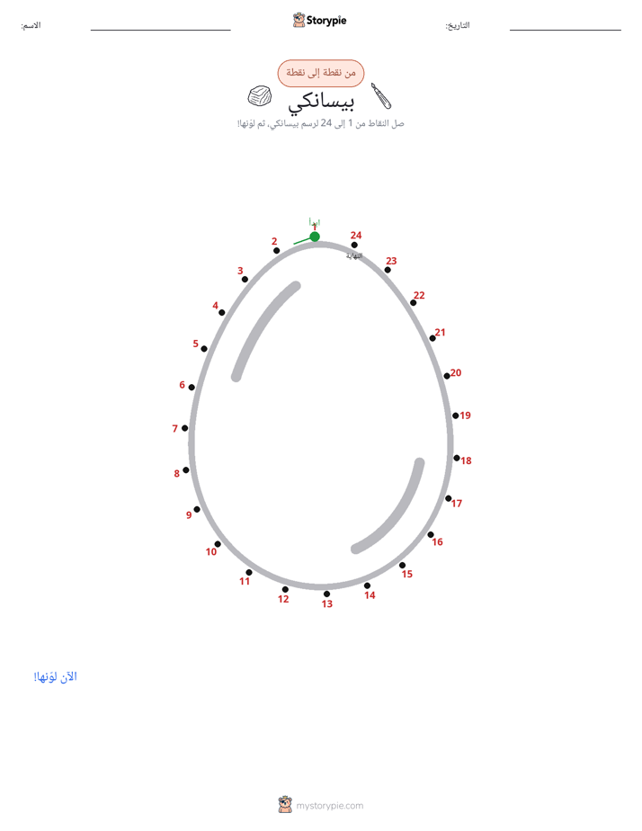 نقطة إلى نقطة
