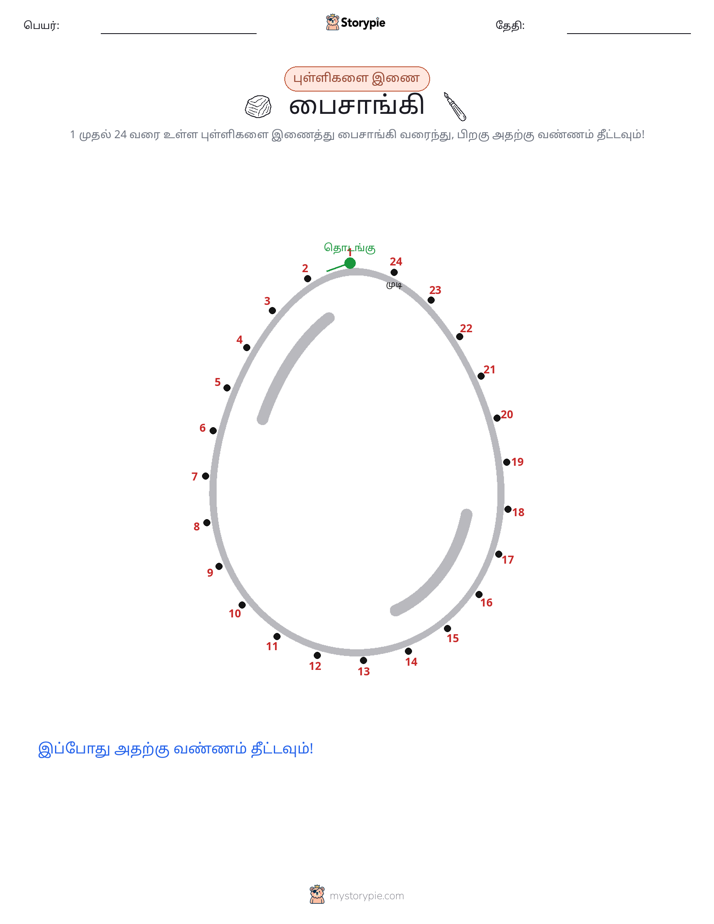 முத்து இணைப்பு
