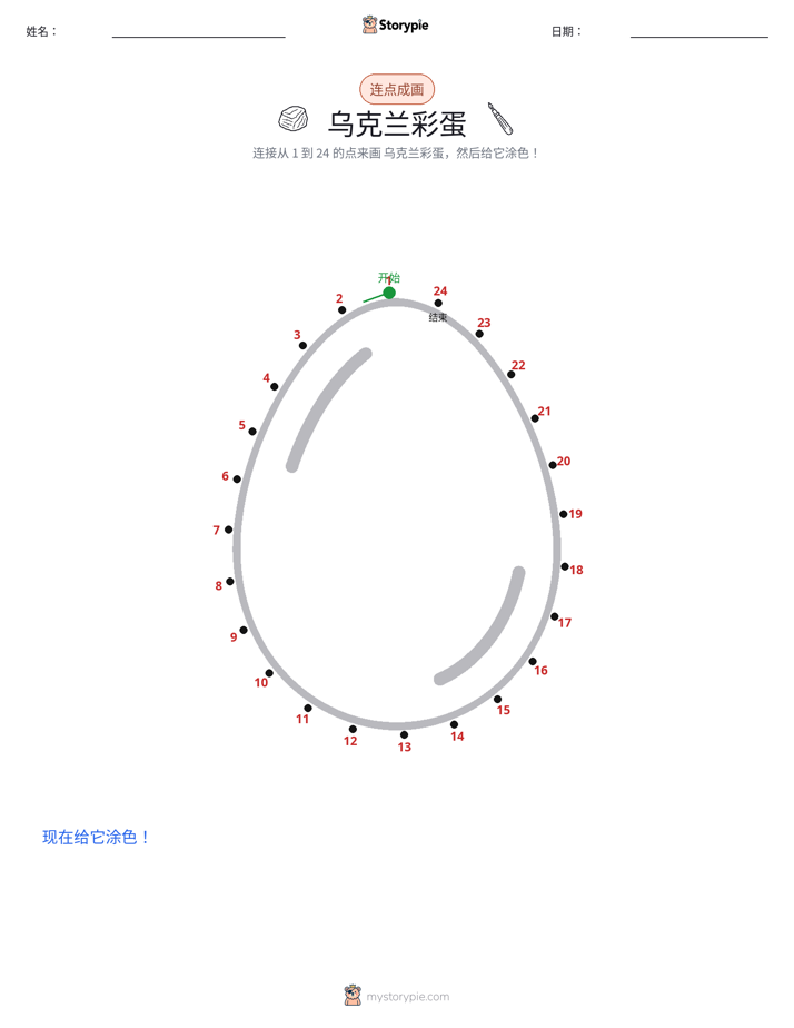 连点成线