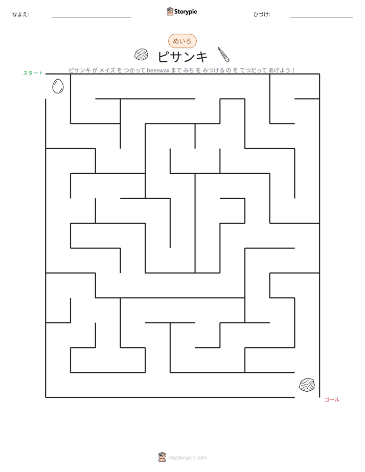 迷路
