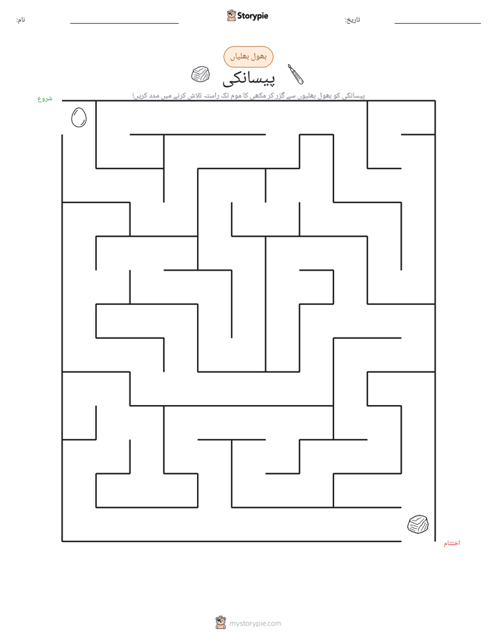 بھول بھلیاں