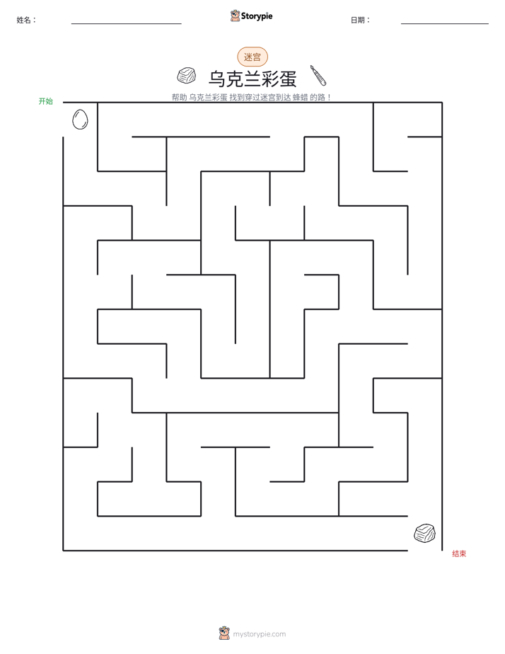 迷宫