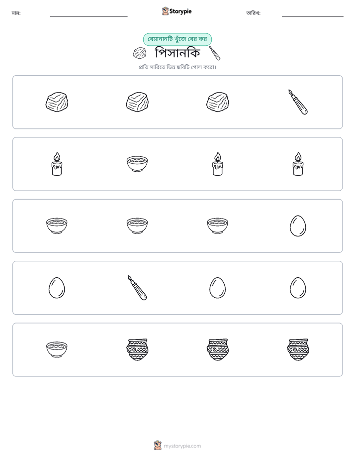 অদ্ভুত একটি