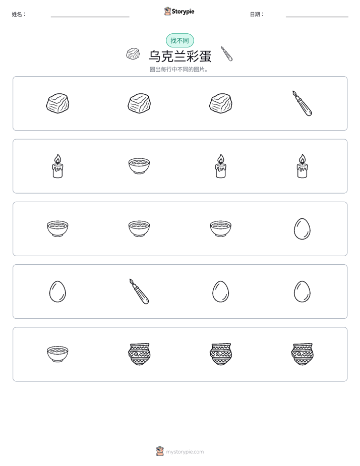 找不同