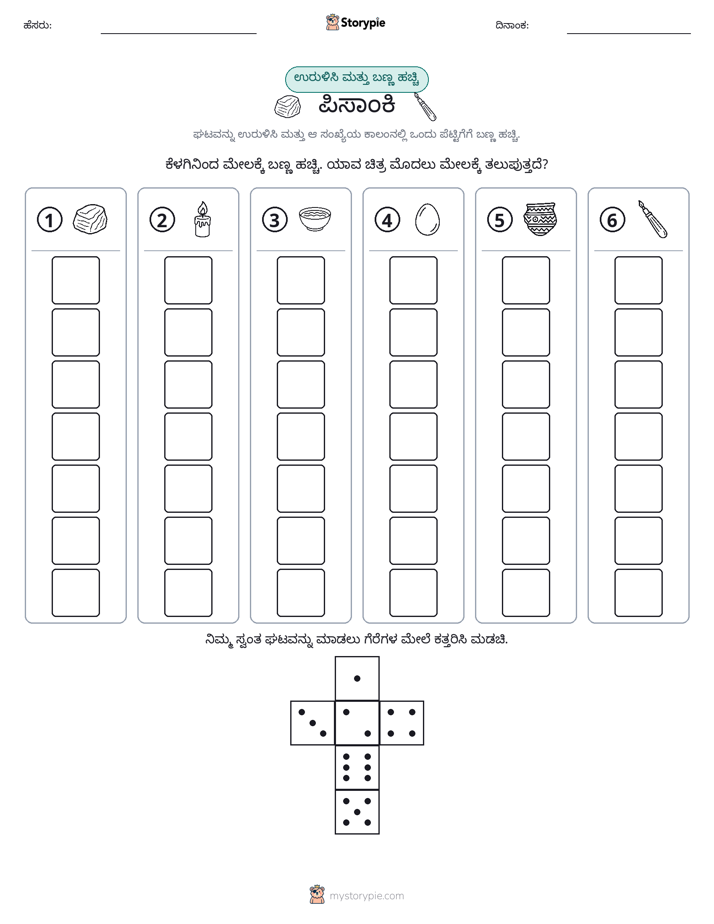 ರೋಲ್ & ಬಣ್ಣ