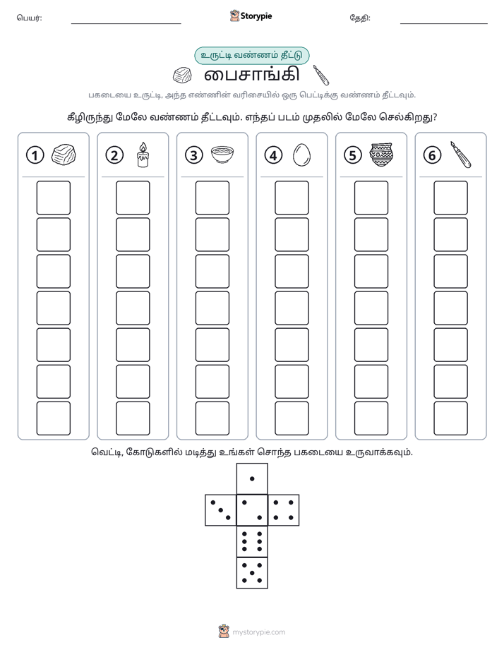 ரோல் & நிறம்
