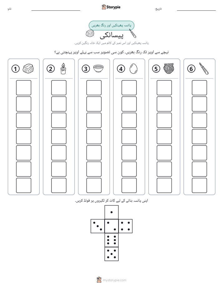 رول اور رنگ