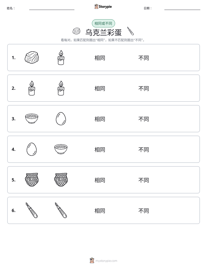 相同或不同