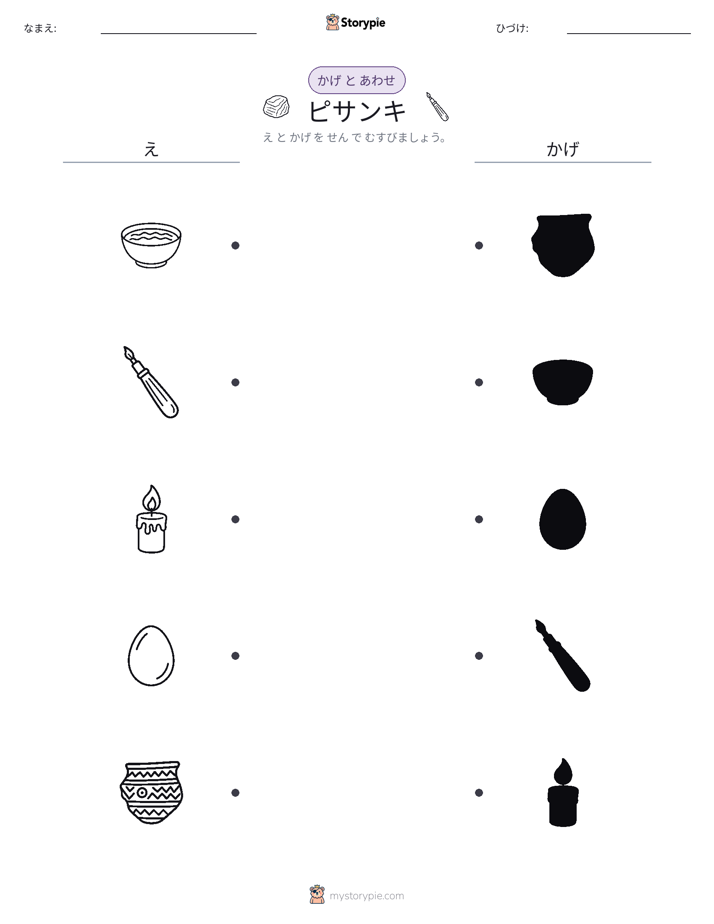 シャドウマッチ