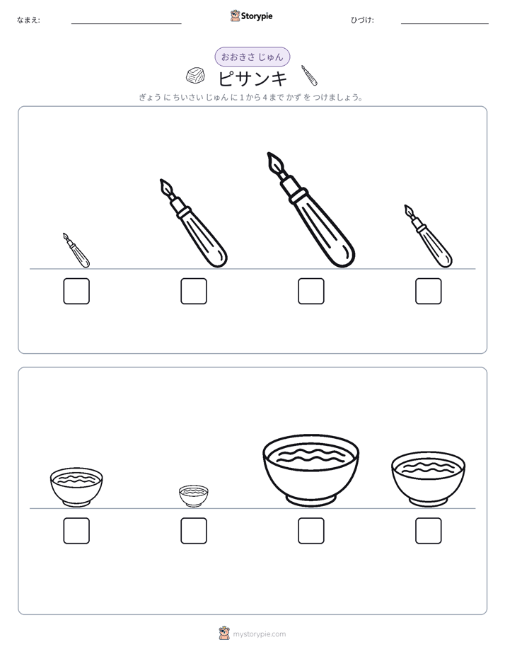 サイズ順