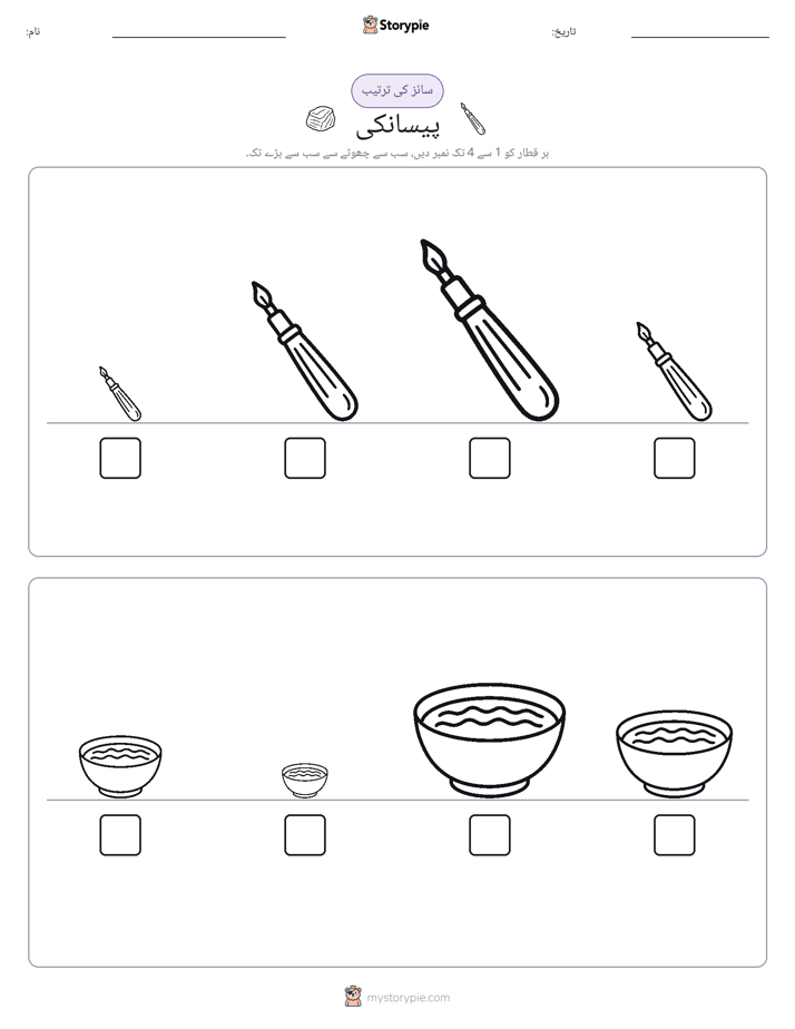 سائز کی ترتیب