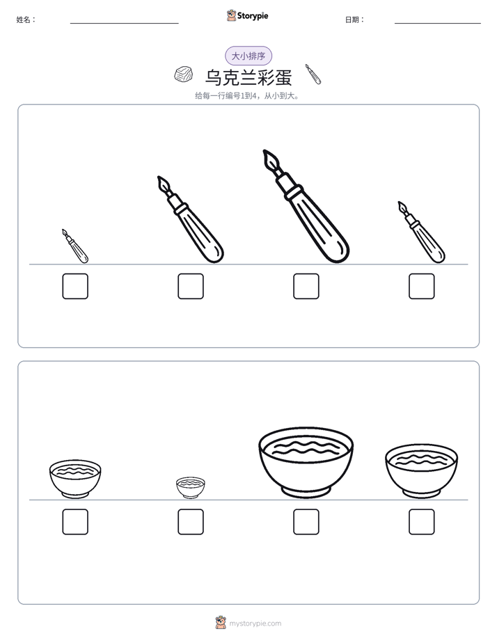 大小排序