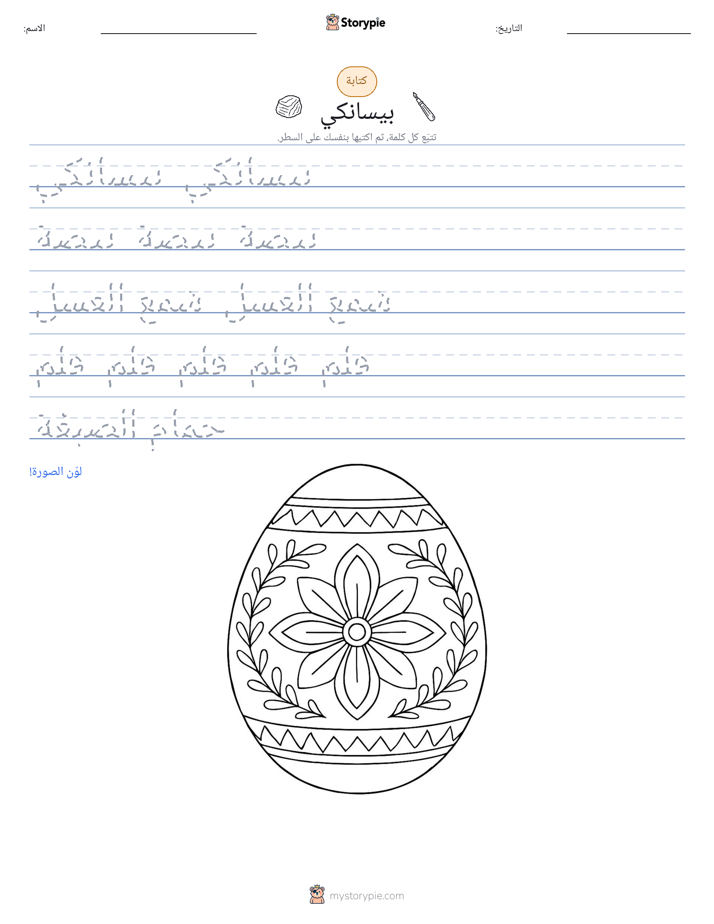 تمرين الكتابة