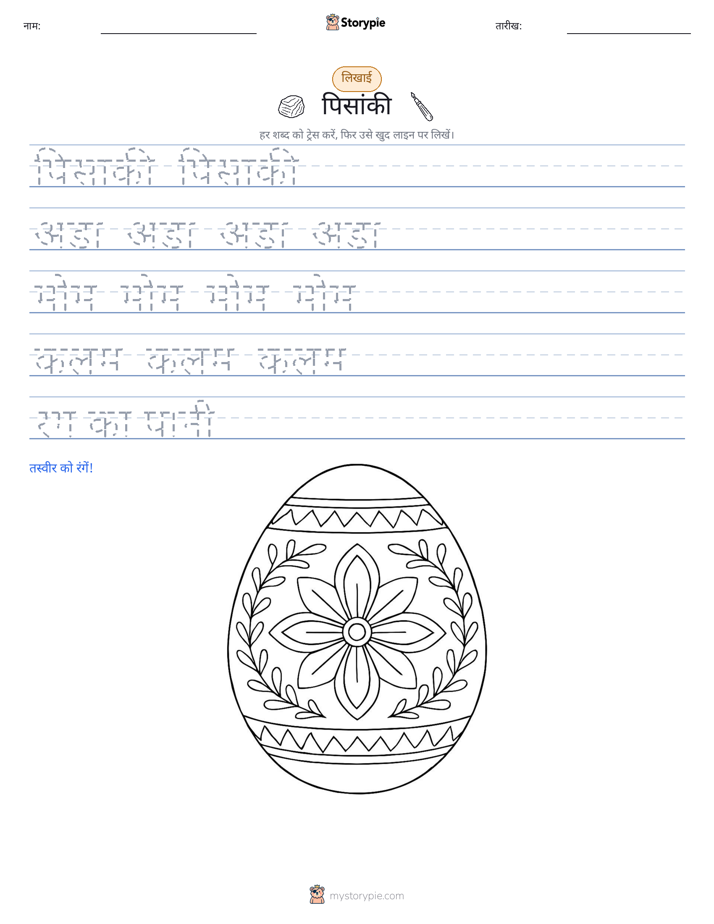 लेखन अभ्यास