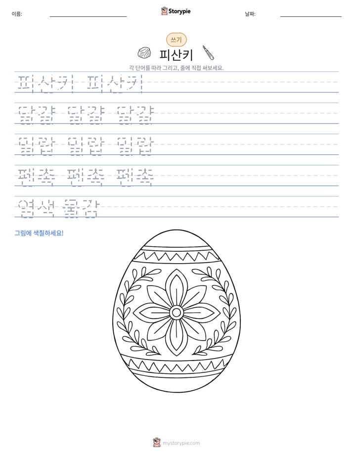 쓰기 연습