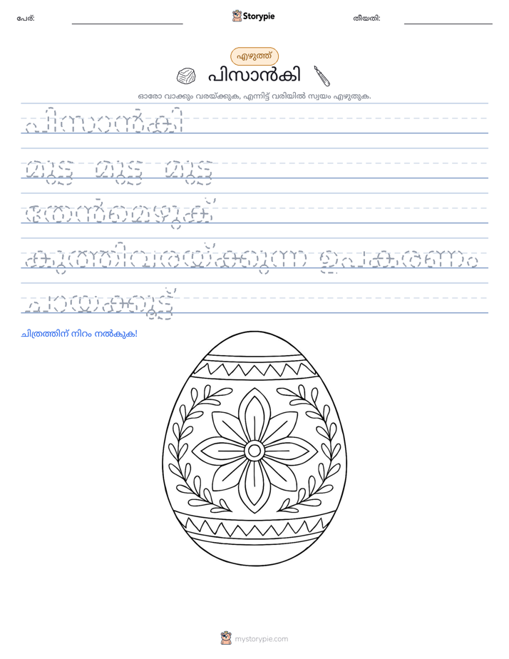 എഴുത്ത് പരിശീലനം