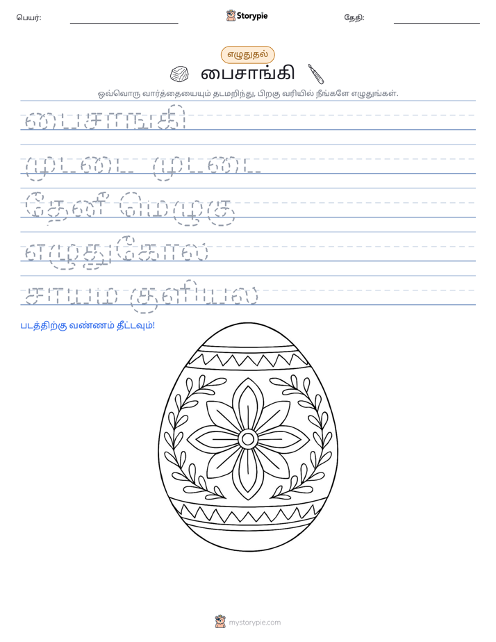 எழுத்து பயிற்சி