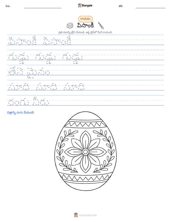 రాయడం సాధన