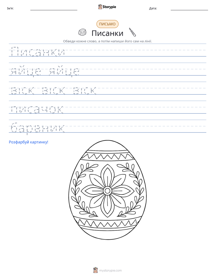 Практика письма