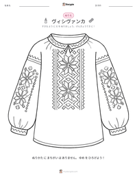 ヴィシヴァンカ の印刷可能ワークシートプレビュー