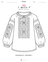 维什万卡 可打印工作表预览
