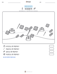 비쉬반카 인쇄 가능한 워크시트 미리보기
