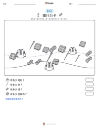 维什万卡 可打印工作表预览