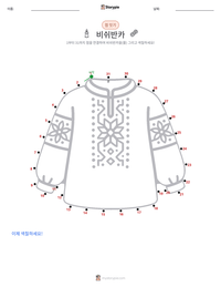 비쉬반카 인쇄 가능한 워크시트 미리보기