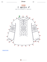 维什万卡 可打印工作表预览