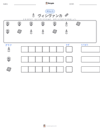 ヴィシヴァンカ の印刷可能ワークシートプレビュー
