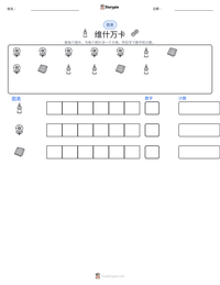 维什万卡 可打印工作表预览