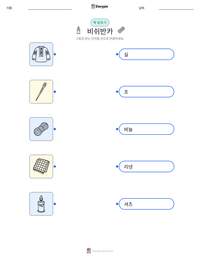 비쉬반카 인쇄 가능한 워크시트 미리보기