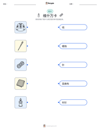 维什万卡 可打印工作表预览