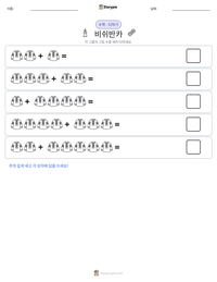 비쉬반카 인쇄 가능한 워크시트 미리보기