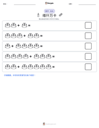维什万卡 可打印工作表预览
