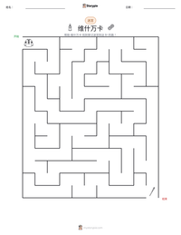 维什万卡 可打印工作表预览
