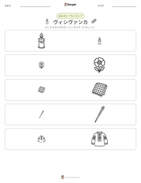 ヴィシヴァンカ の印刷可能ワークシートプレビュー