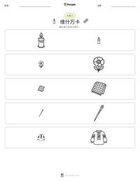 维什万卡 可打印工作表预览